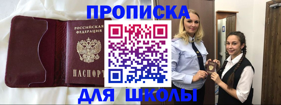 прописка регистрация в Новозыбкове