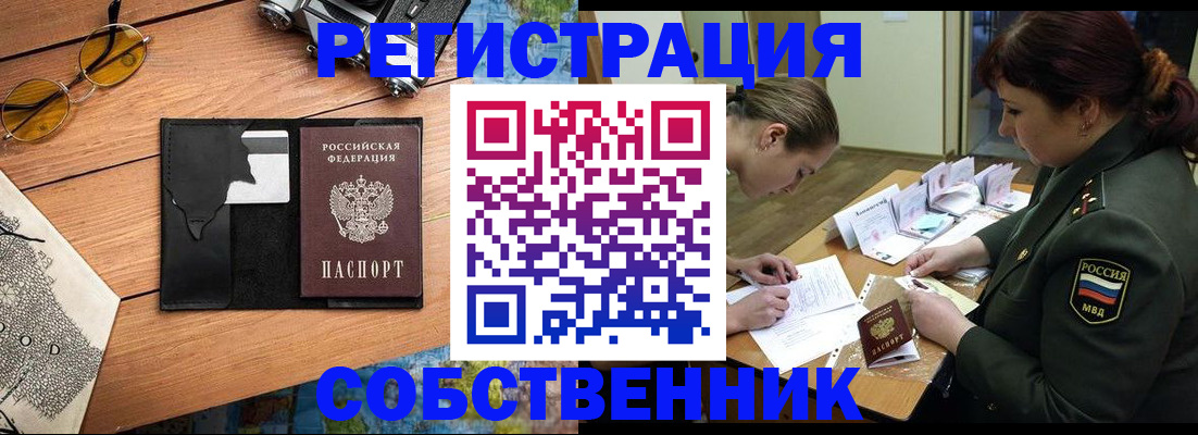 временная регистрация надежно в Новозыбкове