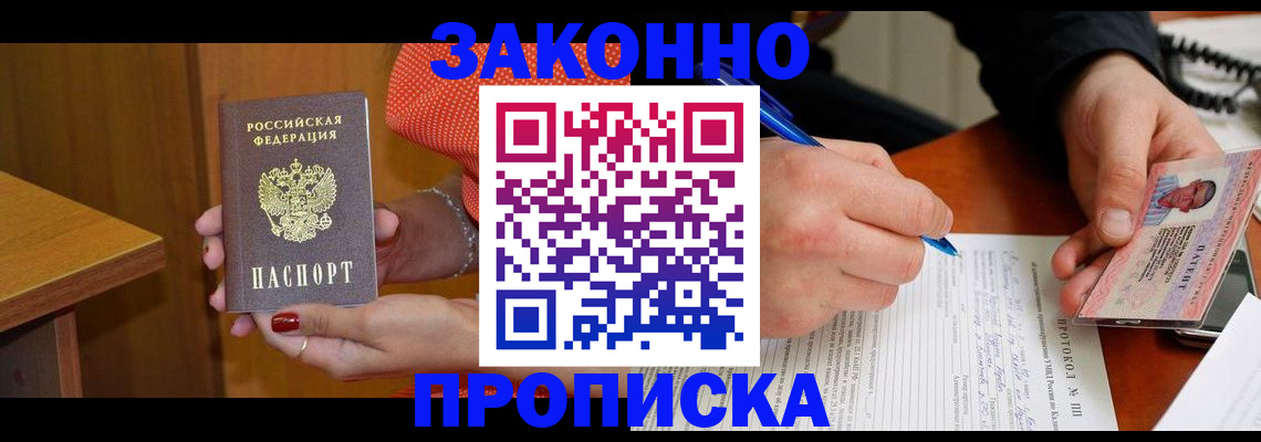 прописка для работы в Новозыбкове