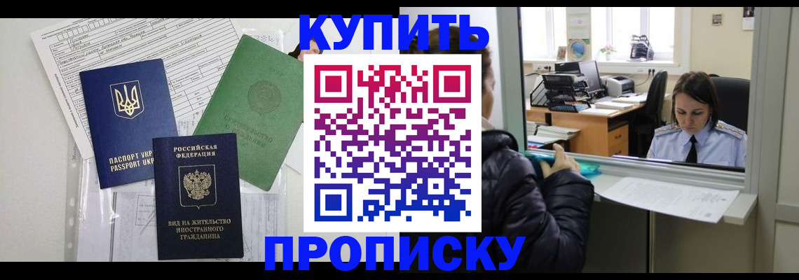 временная регистрация недорого в Новозыбкове