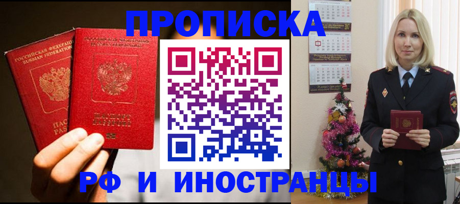 временная регистрация для школы в Новозыбкове